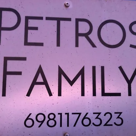 Petros Family אגיוס יואניס